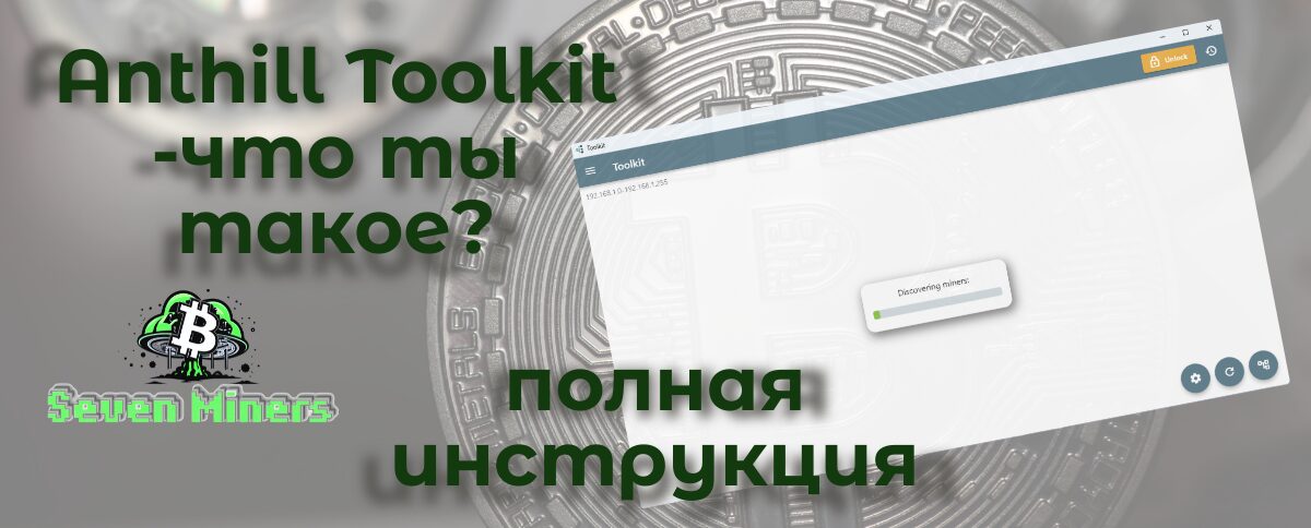 Anthill Toolkit – шьем асики, как профи!